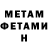 МЕТАМФЕТАМИН Methamphetamine kredoups